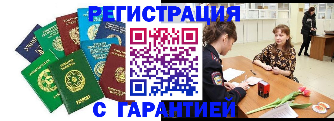 прописка законно в Радужном