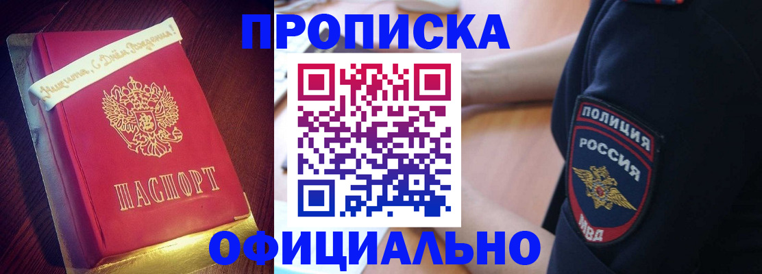 прописка для военкомата в Радужном