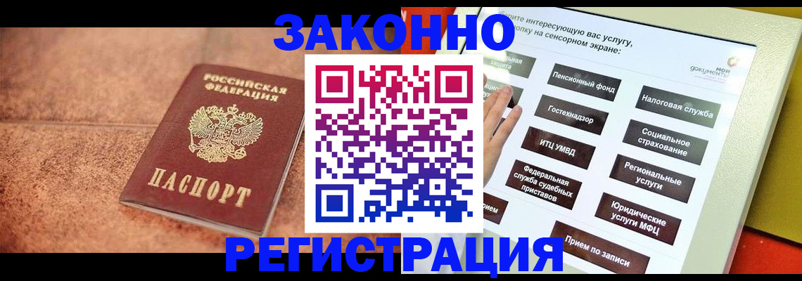 временная регистрация для школы в Радужном